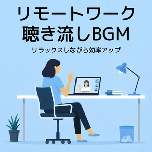 作業用ボサノバ 仕事・勉強に最適なBGM