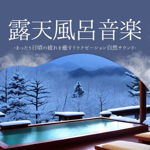 気持ちいい自然