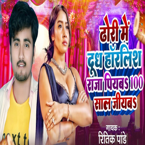 Dhodi Me Doodh Horlish Raja Piyabs 100 Saal Jiyabs