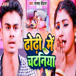 Dhodhi Me Chataniya
