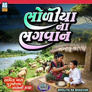 Bholiya Na Bhagvan