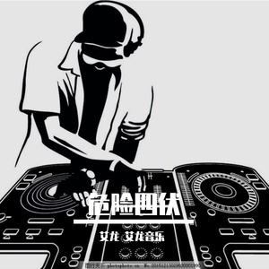 危险四伏