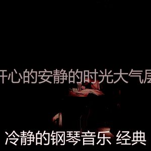 温和安静的时光梦想