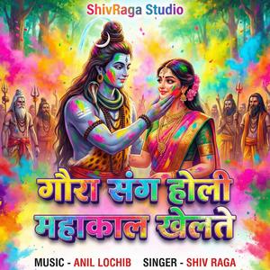 Gaura Sang Holi Mahakaal Khelte | Rang Leke Khelte Gulal Leke Khelte | Holi Song