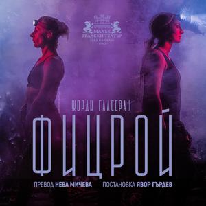 Фицрой