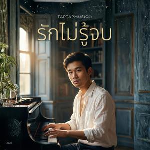 ถ้าเธอยังคิดถึงกัน