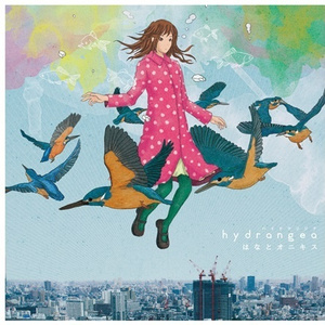 ハイドランジア