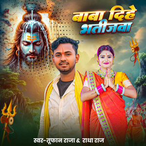 Baba Dihe Bhatijawa