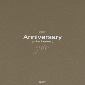 สุขสันต์วันครบรอบ