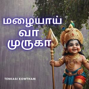 Mazhaiyaai Vaa Muruga