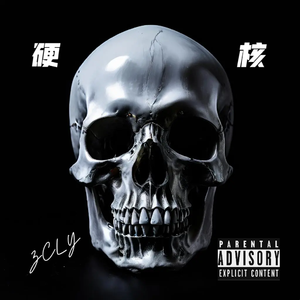 硬核 100%（PROD FireX）