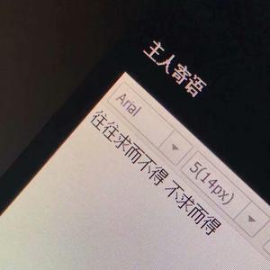 玫瑰（cover贰佰）（翻自 运百和）