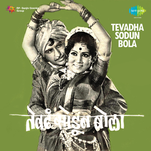 Saang Tujh Naav