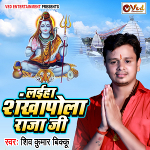 Laiha Shankhapola Raja Ji