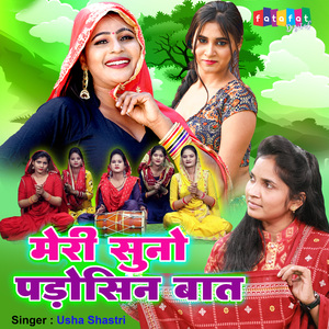 Meri Suno Padosin Baat