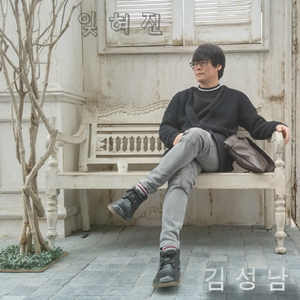 잊혀진 (feat. 키린)