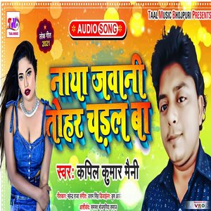 Naya Jawani Tohar Chadhal Ba