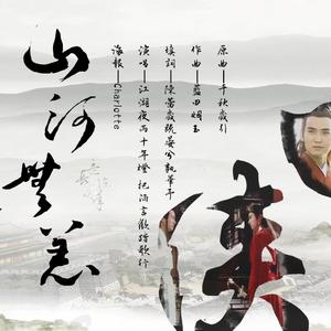 《青锋照月》——贺94年《七侠五义》焦恩俊版南侠展昭31周年