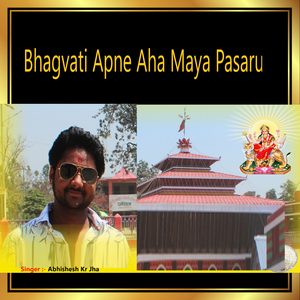 Bhagvati Apne Aha Maya Pasaru