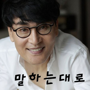말하는대로