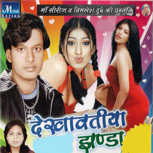 Marke Rijain Ghare Aawa A Balam Ji