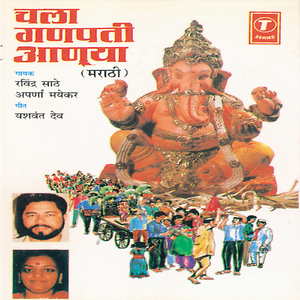 Ganesh Chaturthila Vandan