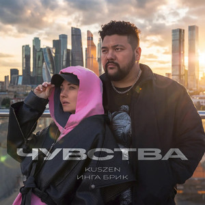 Чувства