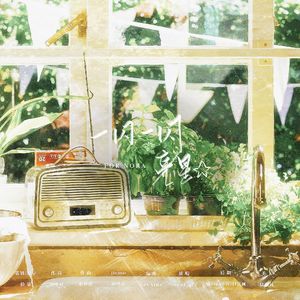 一闪一闪亮星星（FOR X.N.NORA）