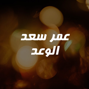 Al Wa3d