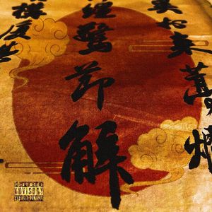 【BEAT】PHONK 国风 孟菲斯 Type Beat