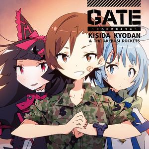 GATE~それは暁のように~