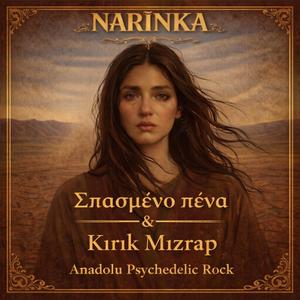 Σπασμένο πένα