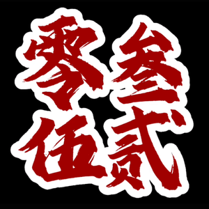 小红帽和她的三个狼外婆