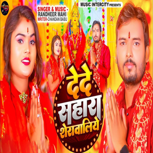 De De Sahara Sherawaliye