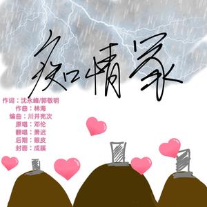 痴情冢