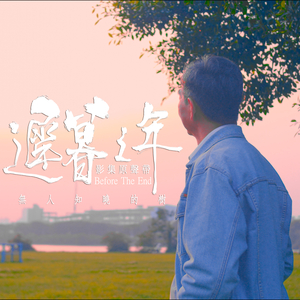 無人知曉的樹 (提琴演奏版)