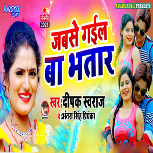 Jabse Gail Ba Bhatar