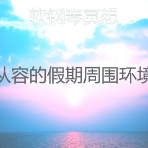 精彩吃背景音乐