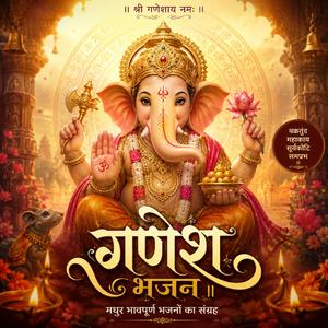 Ganesh Bhajan