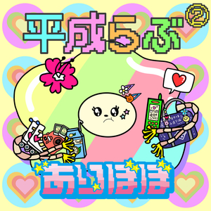 梅雨だくで今夜は踊る