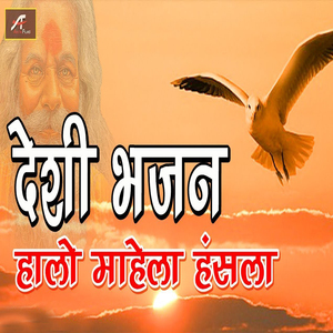 Hallo Mahila Hansla, Pt. 02 (Desi Bhajan)