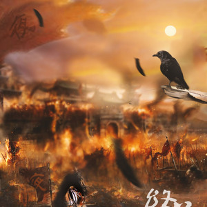 终了（纯歌版）（翻自 G.E.M.邓紫棋）