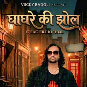 Ghaghre Ki Jhol