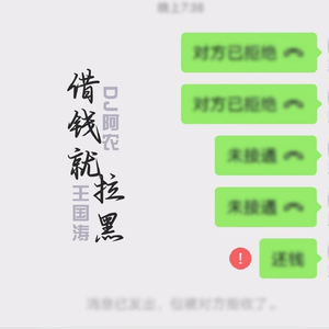 借钱就拉黑 (Dj阿农版)