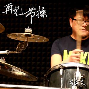 再见我的朋友 (正式版)