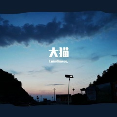 Triodust-举头三尺天气晴 (Perfect Ending)(HU小希 / HU小焽 remix)