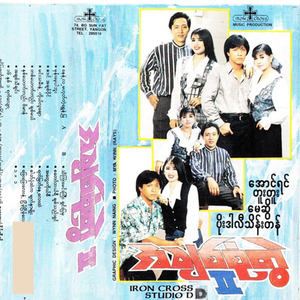 Min Tha Mee Nae Ko Lu Chaw