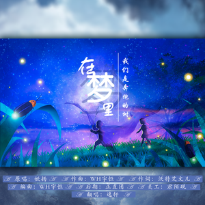 在梦里我们是奔跑的树