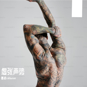 虚张声势（Prod.DIVINE MUSIC）