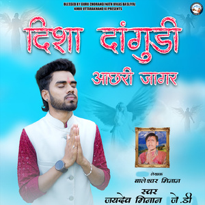 Disha Dangudi Achari Jagar